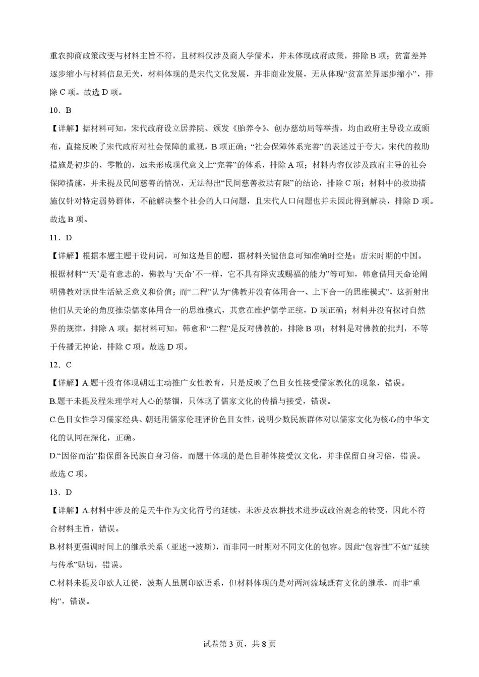安徽合肥市第一中学2025-2026学年高二下学期期末考试历史解析.pdf_第3页