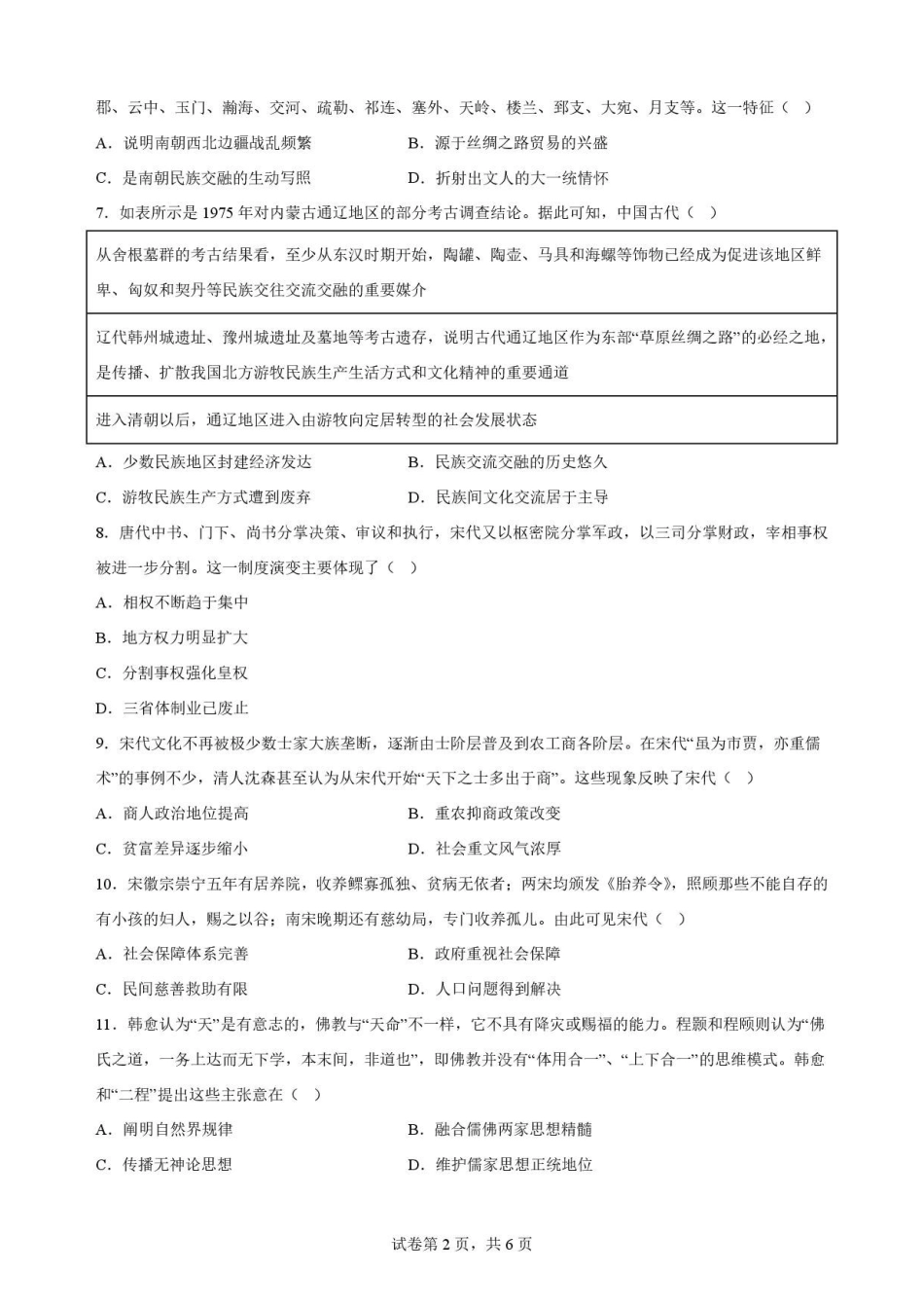安徽合肥市第一中学2025-2026学年高二下学期期末考试历史原卷.pdf_第2页