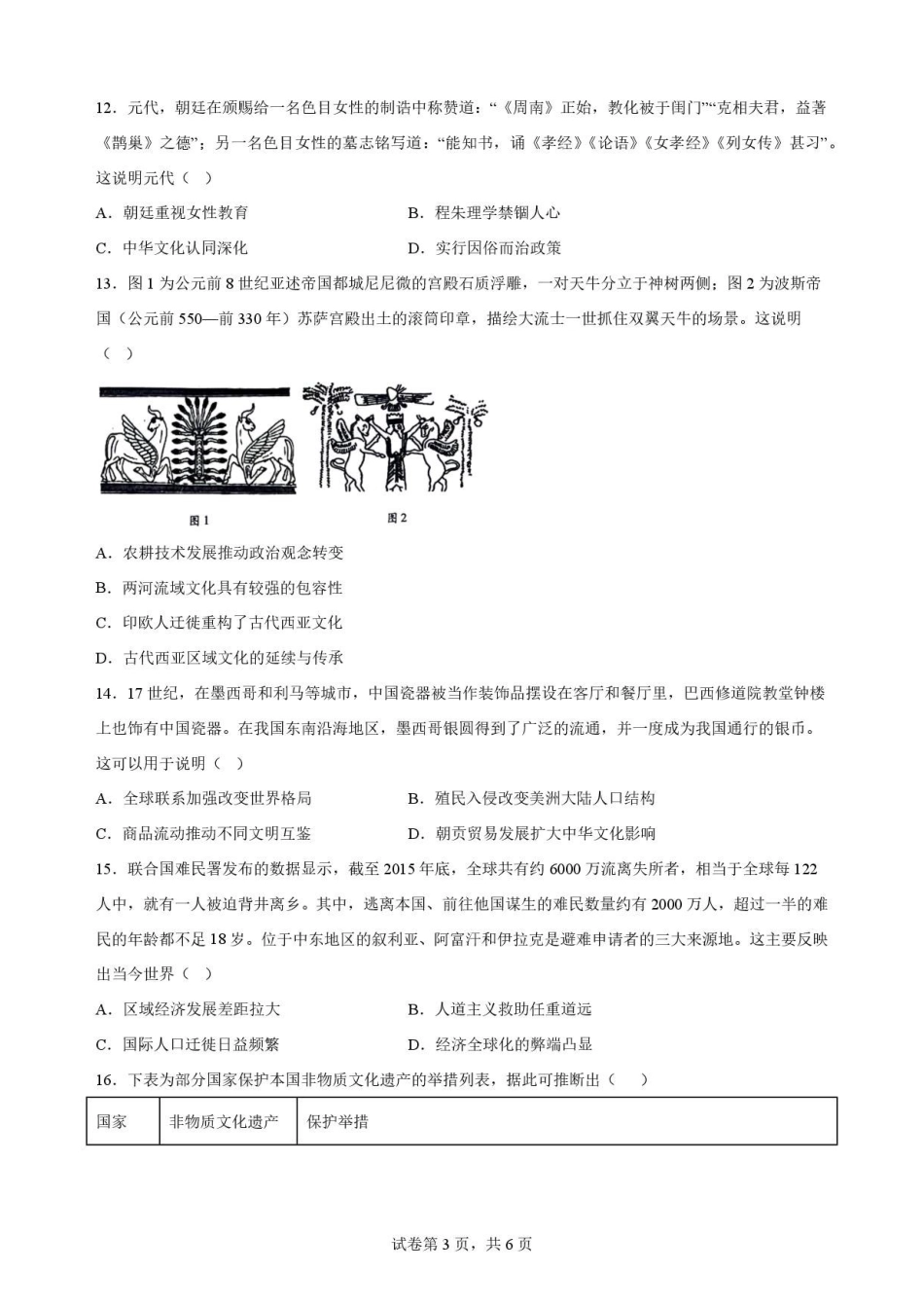 安徽合肥市第一中学2025-2026学年高二下学期期末考试历史原卷.pdf_第3页