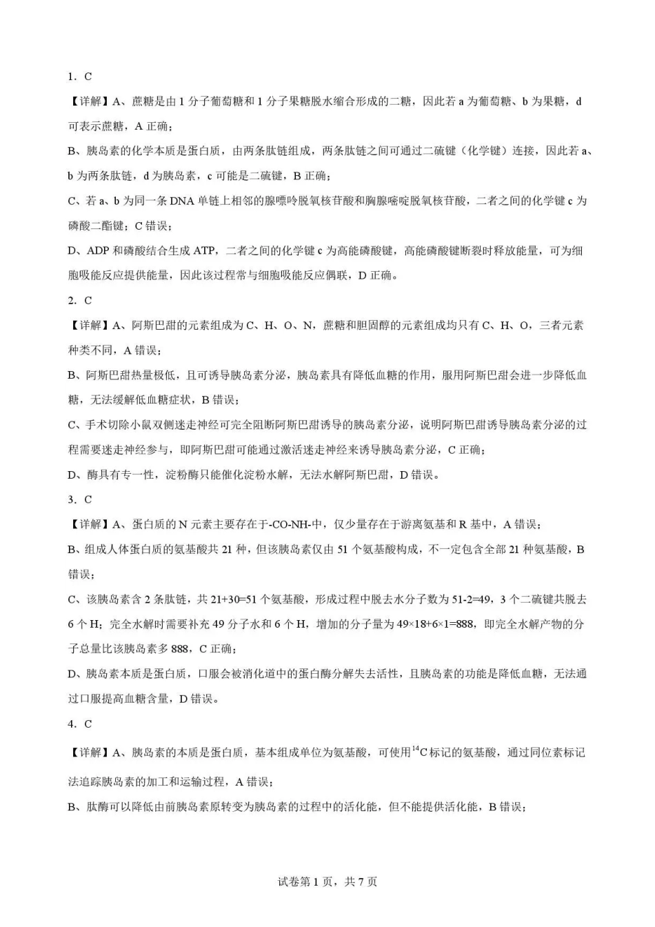 安徽合肥市第一中学2025-2026学年高二下学期期末考试生物试卷.pdf_第1页