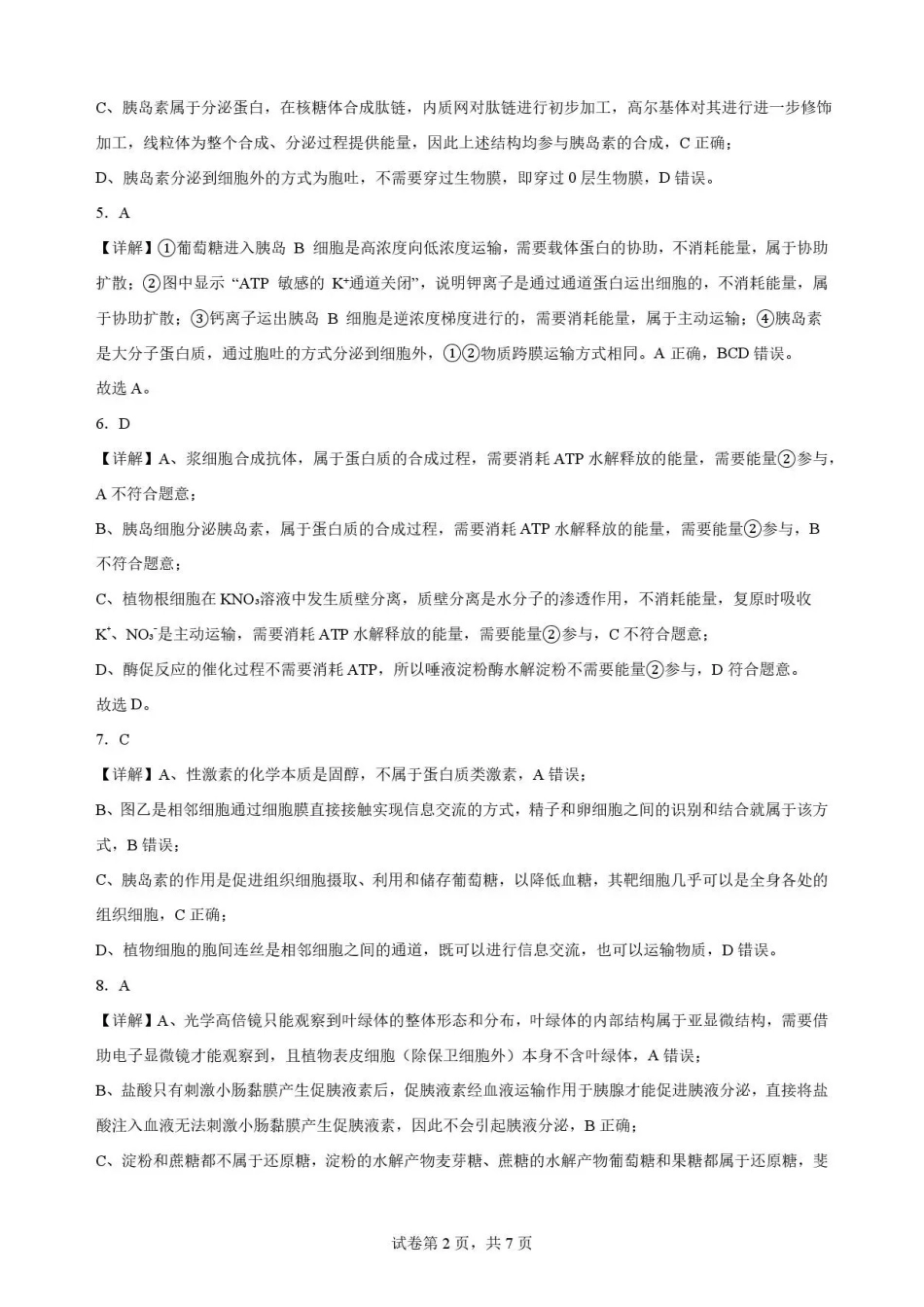 安徽合肥市第一中学2025-2026学年高二下学期期末考试生物试卷.pdf_第2页