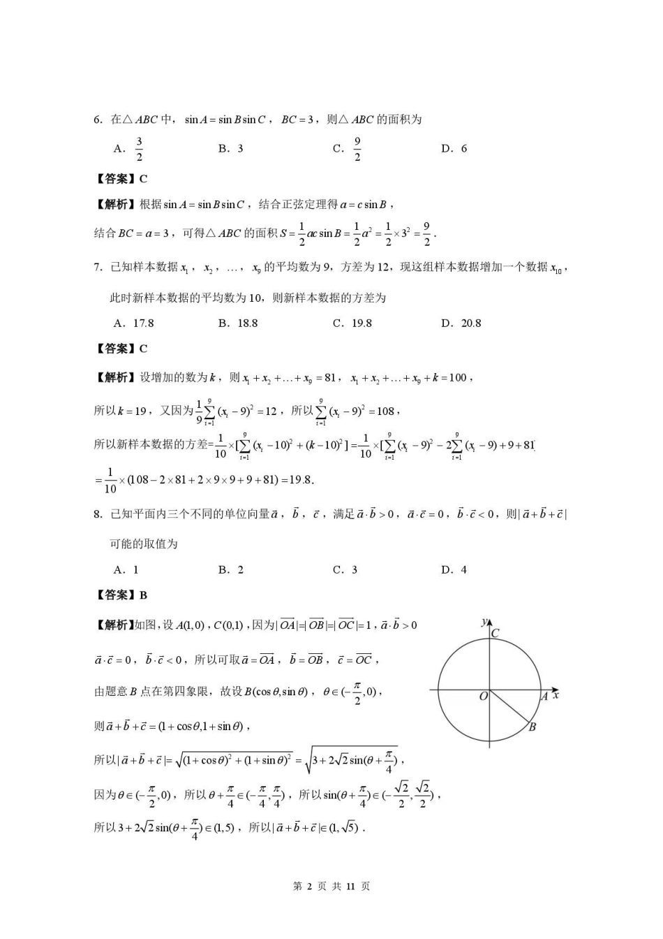 安徽合肥一中2026年高一下学期期末数学答案.pdf_第2页