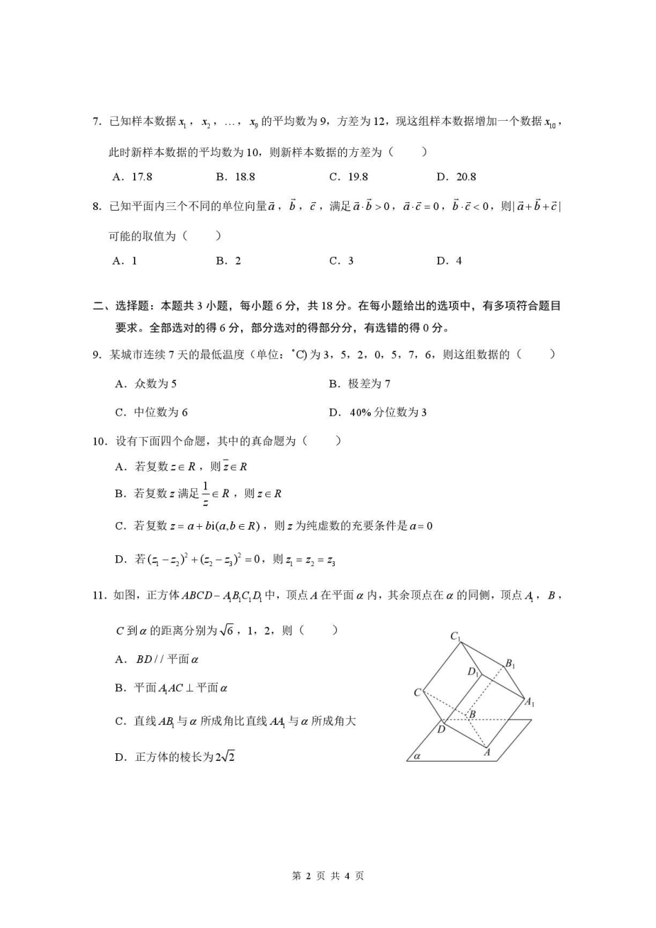 安徽合肥一中2026年高一下学期期末数学试题.pdf_第2页