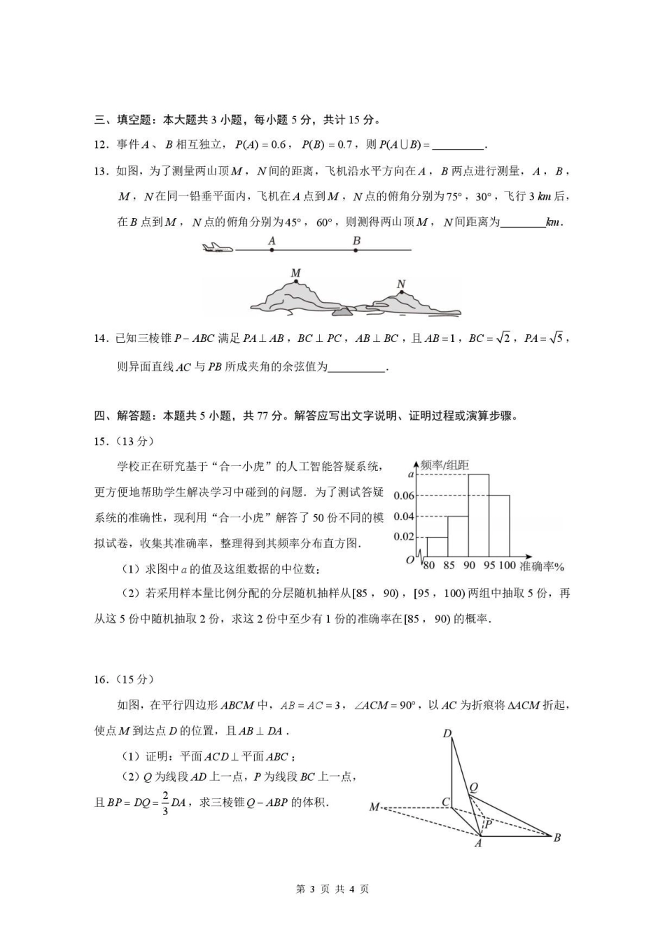 安徽合肥一中2026年高一下学期期末数学试题.pdf_第3页