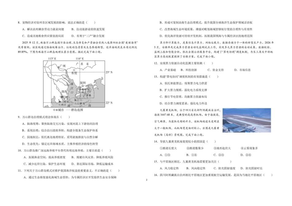 安徽六安第一中学2025-2026学年高二下学期7月期末考试地理试题含答案.pdf_第2页