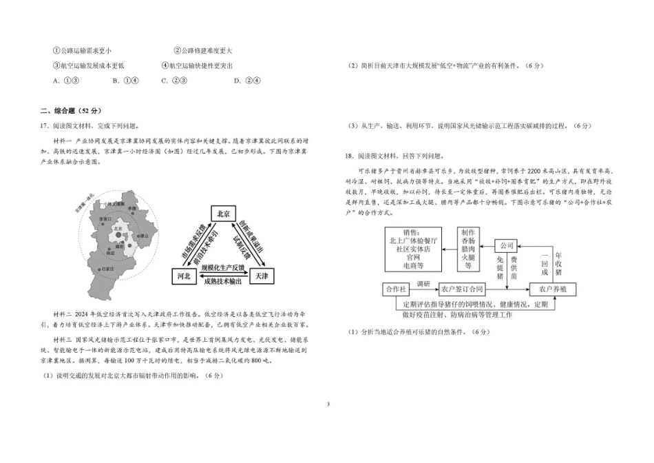 安徽六安第一中学2025-2026学年高二下学期7月期末考试地理试题含答案.pdf_第3页