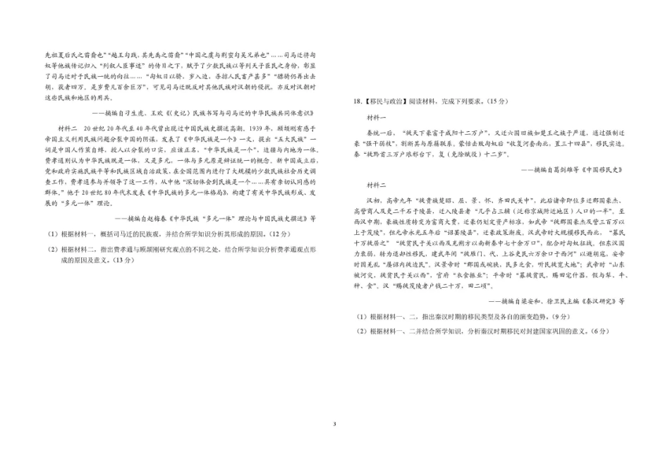 安徽六安第一中学2025-2026学年高二下学期7月期末考试历史试题含答案.pdf_第3页