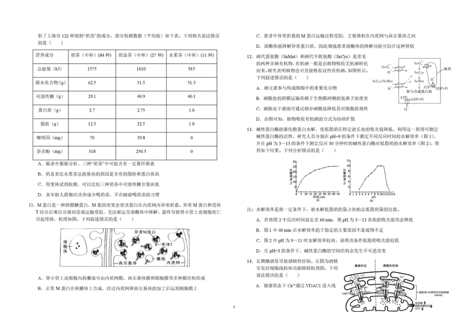 安徽六安第一中学2025-2026学年高二下学期7月期末考试生物试题含答案.pdf_第3页