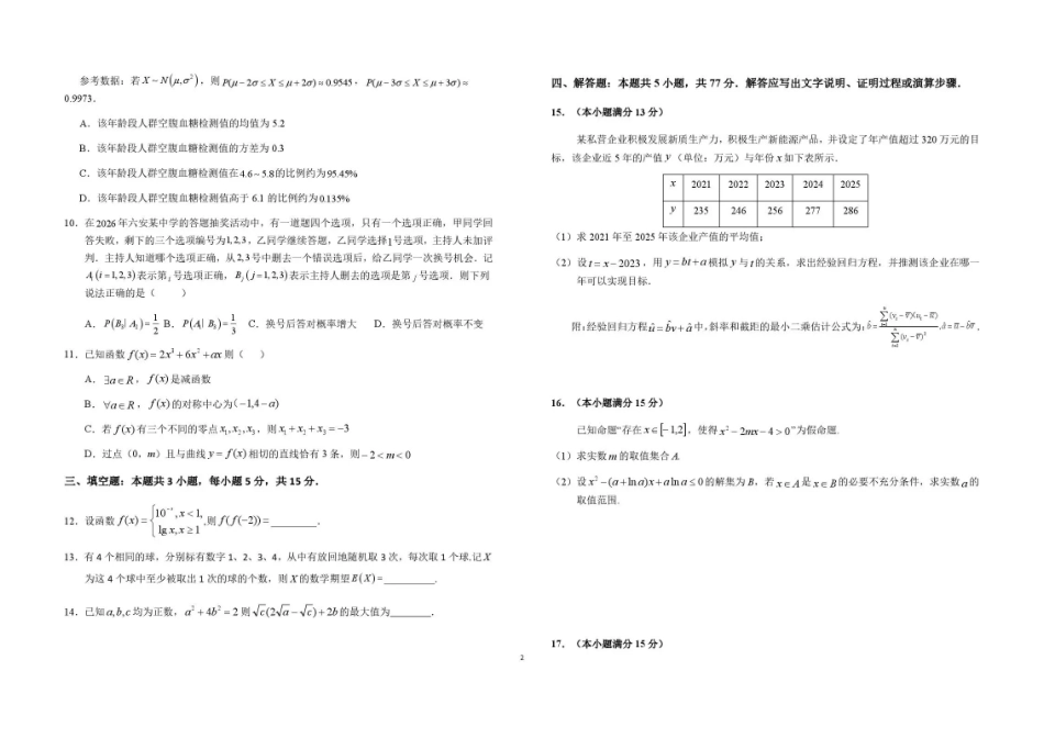 安徽六安第一中学2025-2026学年高二下学期7月期末考试数学试题含答案.pdf_第2页