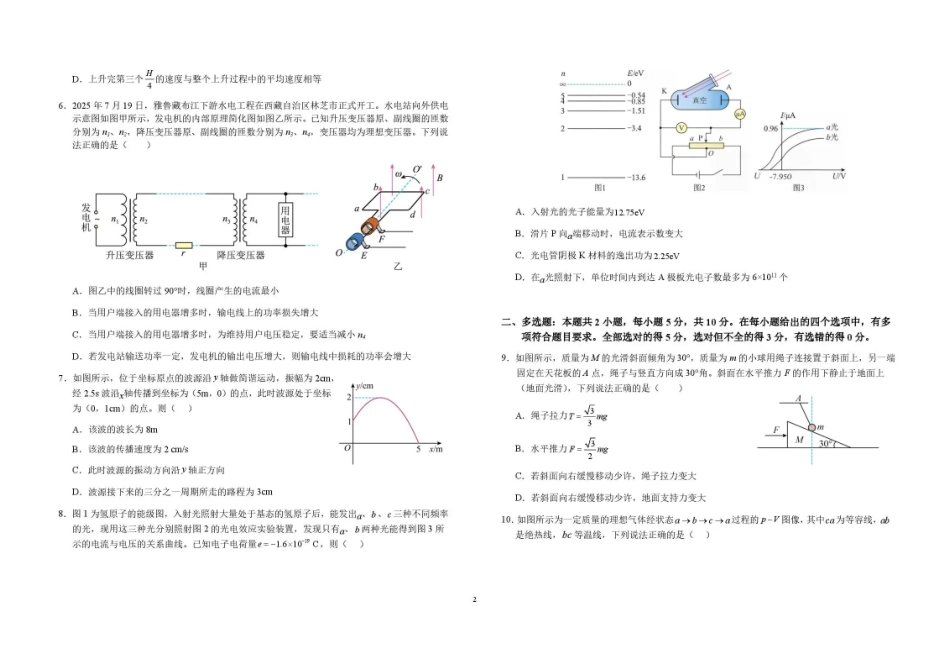 安徽六安第一中学2025-2026学年高二下学期7月期末考试物理试题含答案.pdf_第2页