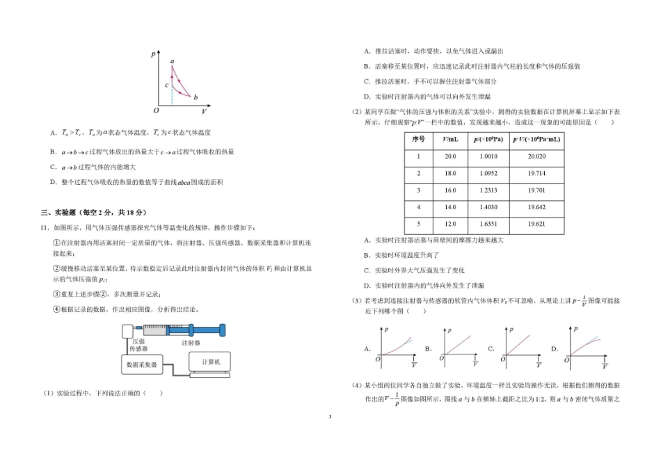 安徽六安第一中学2025-2026学年高二下学期7月期末考试物理试题含答案.pdf_第3页