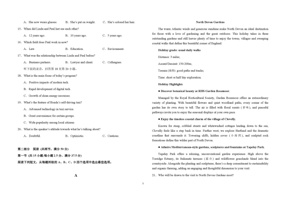 安徽六安第一中学2025-2026学年高二下学期7月期末考试英语试题含答案.pdf_第2页