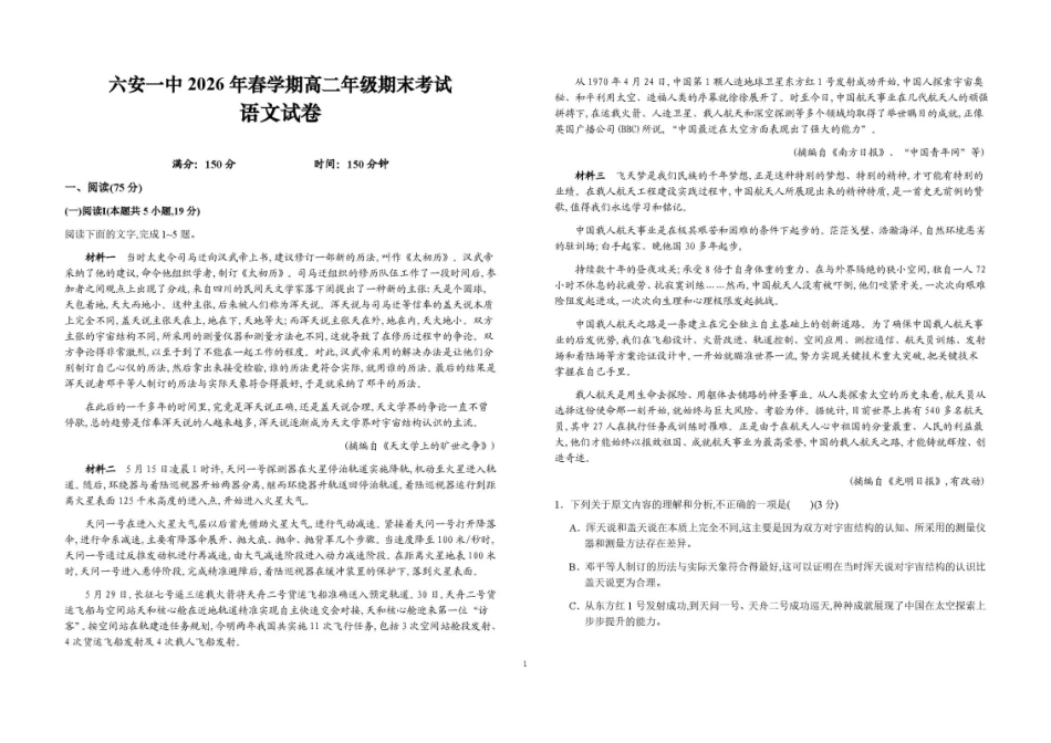 安徽六安第一中学2025-2026学年高二下学期7月期末考试语文试题含答案.pdf_第1页