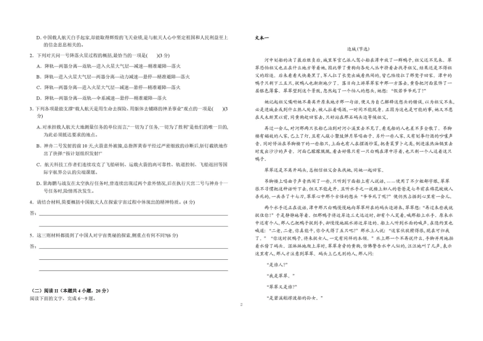 安徽六安第一中学2025-2026学年高二下学期7月期末考试语文试题含答案.pdf_第2页