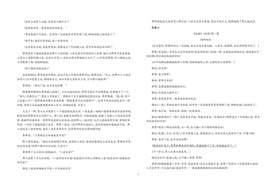 安徽六安第一中学2025-2026学年高二下学期7月期末考试语文试题含答案.pdf_第3页