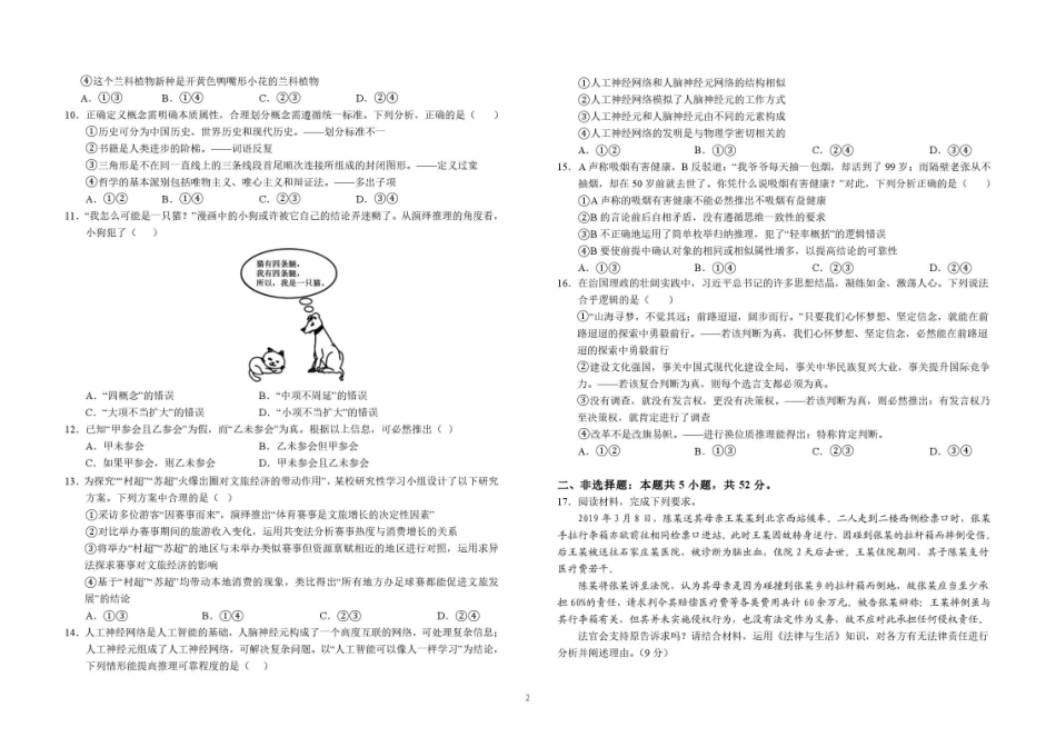 安徽六安第一中学2025-2026学年高二下学期7月期末考试政治试题含答案.pdf_第2页