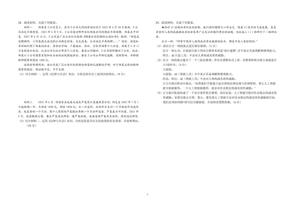 安徽六安第一中学2025-2026学年高二下学期7月期末考试政治试题含答案.pdf_第3页