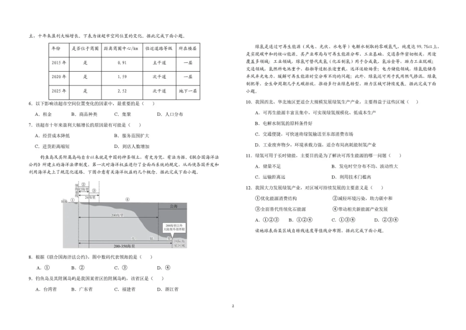 安徽六安第一中学2025-2026学年高一下学期7月期末考试地理试题含答案.pdf_第2页