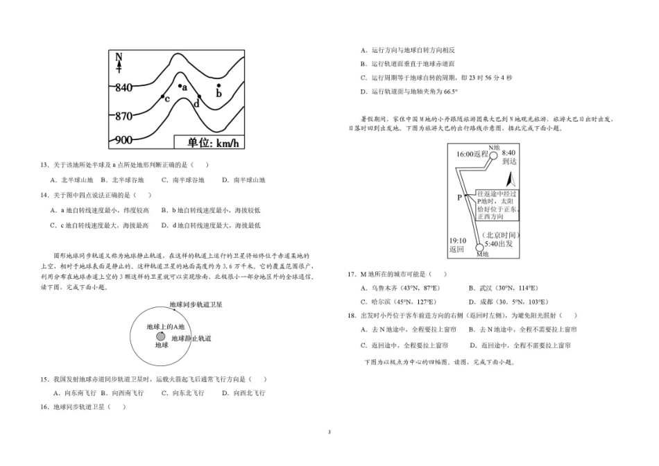 安徽六安第一中学2025-2026学年高一下学期7月期末考试地理试题含答案.pdf_第3页