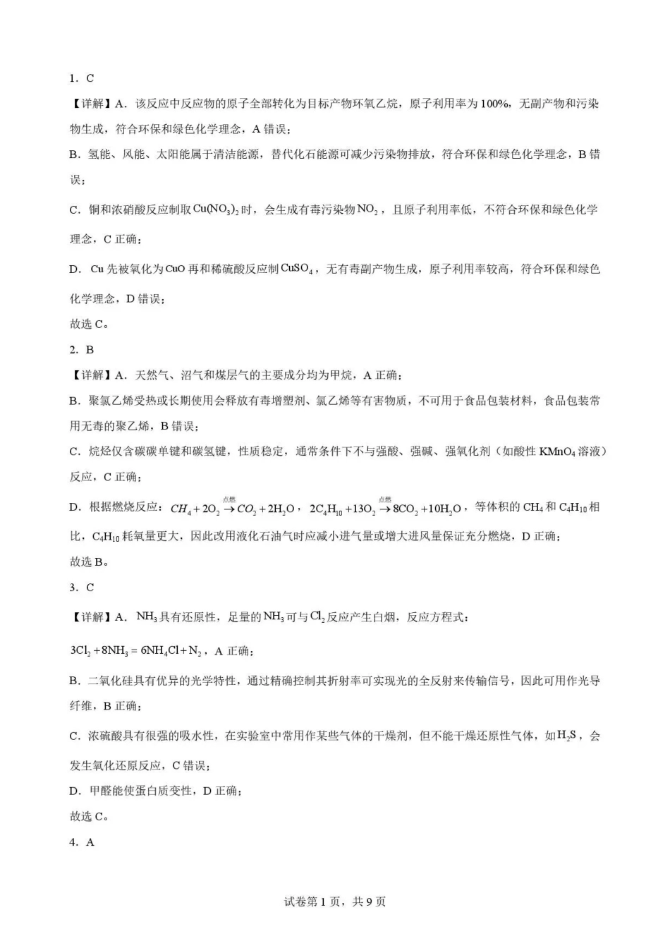安徽六安第一中学2025-2026学年高一下学期7月期末考试化学解析.pdf_第1页