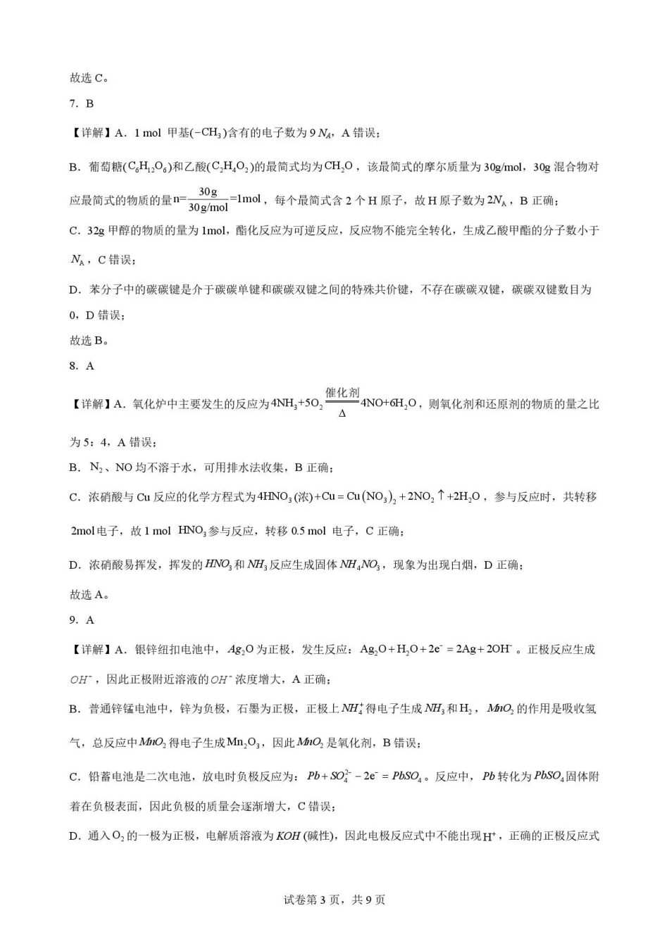 安徽六安第一中学2025-2026学年高一下学期7月期末考试化学解析.pdf_第3页