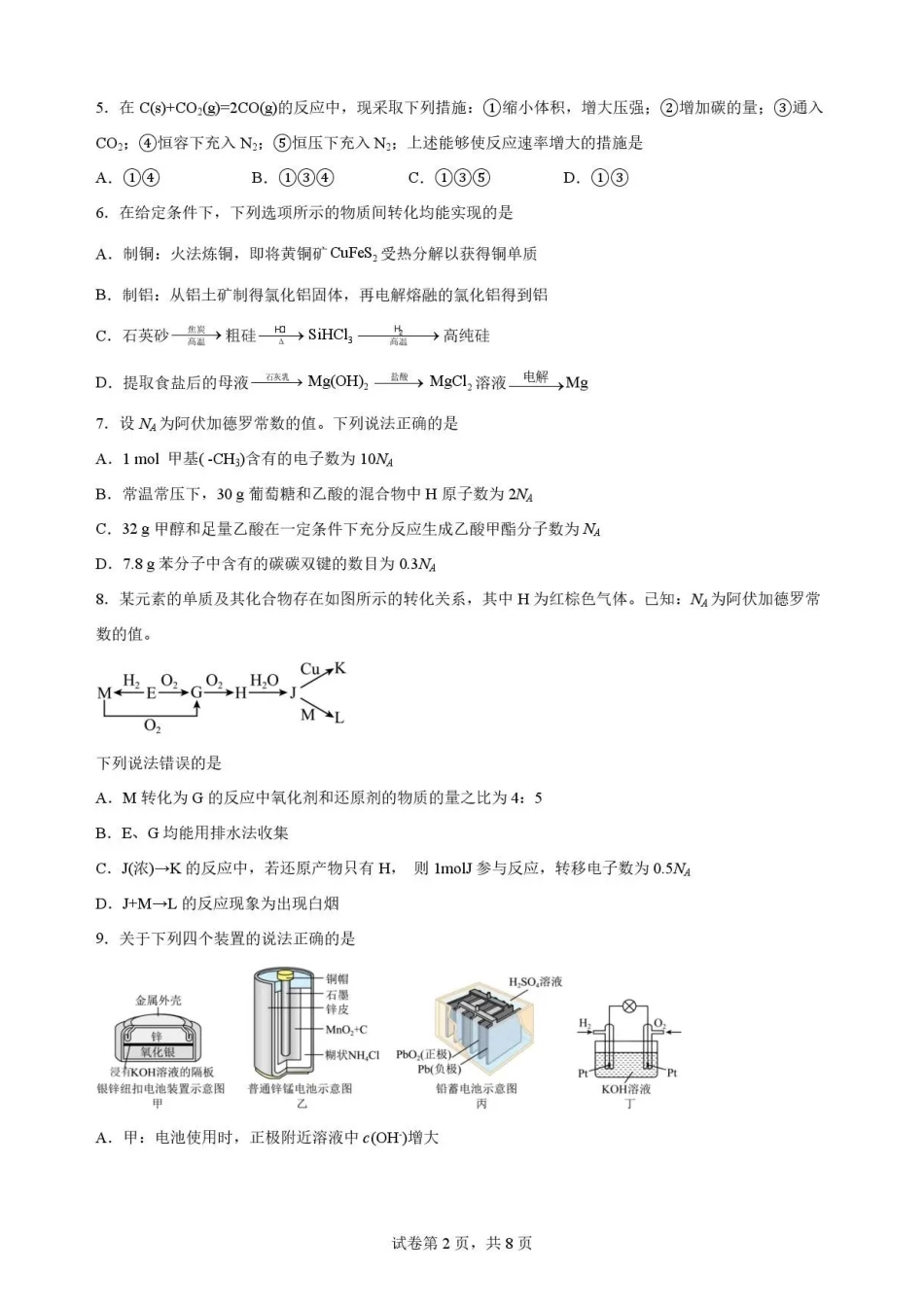 安徽六安第一中学2025-2026学年高一下学期7月期末考试化学试题.pdf_第2页