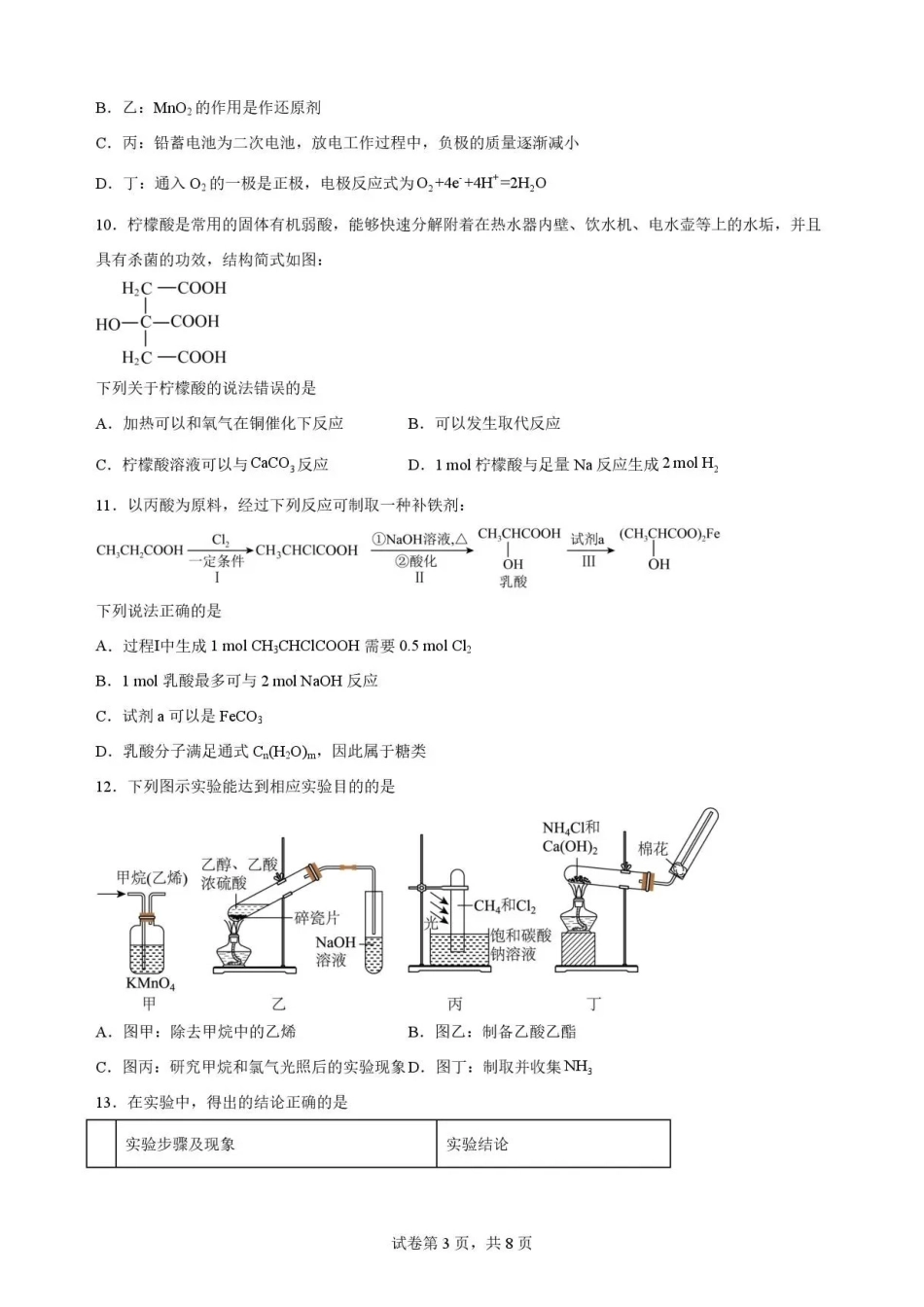 安徽六安第一中学2025-2026学年高一下学期7月期末考试化学试题.pdf_第3页