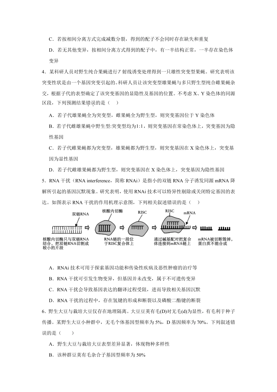 安徽六安第一中学2025-2026学年高一下学期7月期末考试生物试题含答案.pdf_第2页