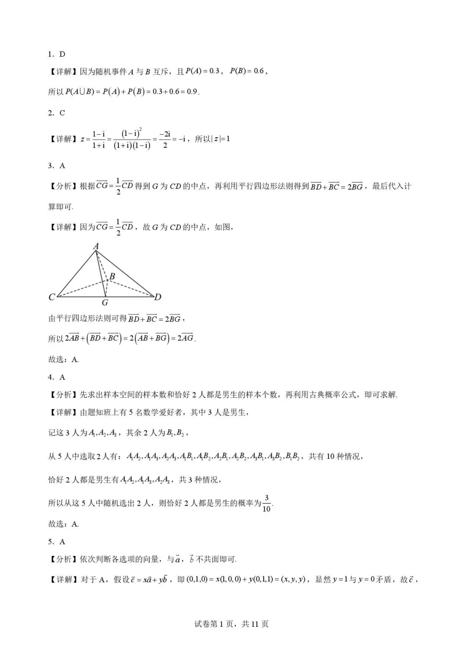 安徽六安第一中学2025-2026学年高一下学期7月期末考试数学解析.pdf_第1页