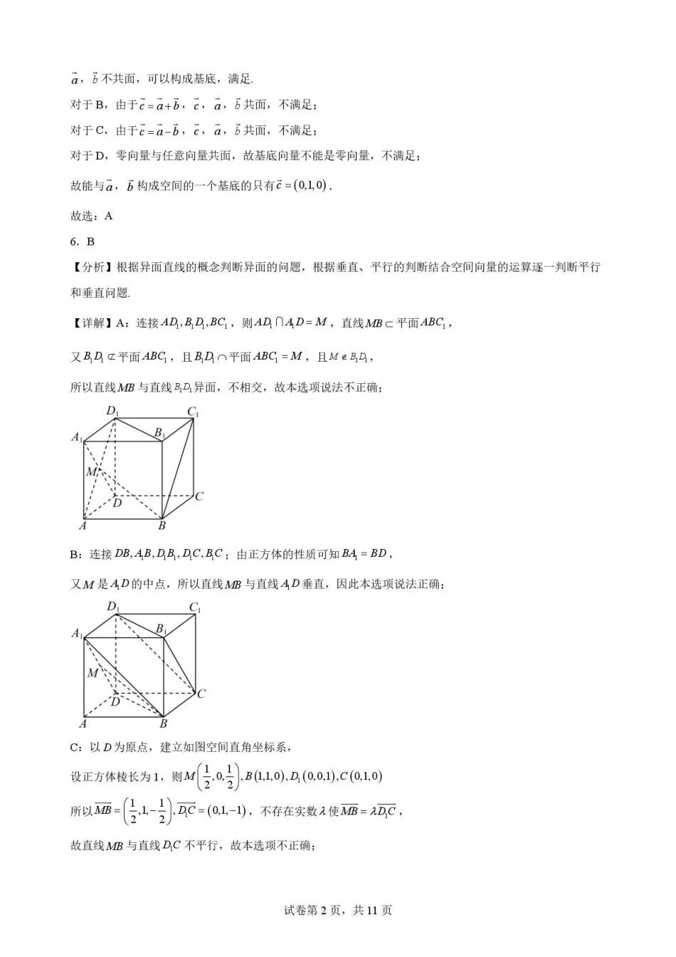 安徽六安第一中学2025-2026学年高一下学期7月期末考试数学解析.pdf_第2页