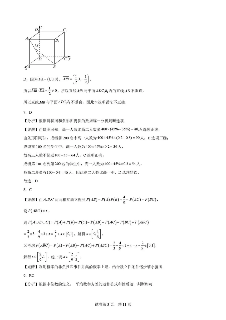 安徽六安第一中学2025-2026学年高一下学期7月期末考试数学解析.pdf_第3页