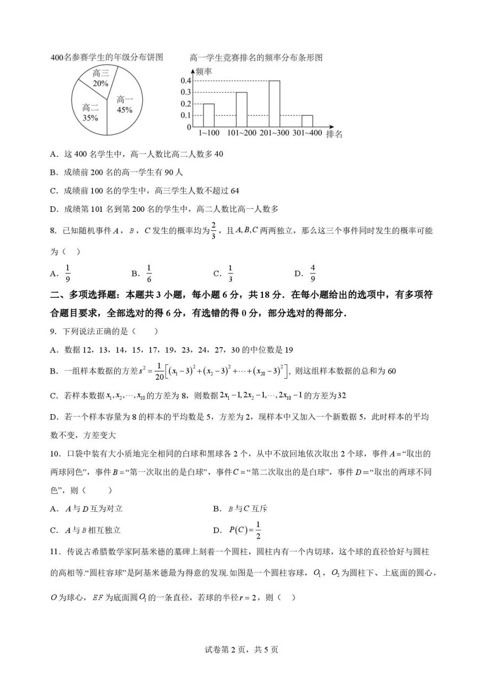 安徽六安第一中学2025-2026学年高一下学期7月期末考试数学试题.pdf_第2页