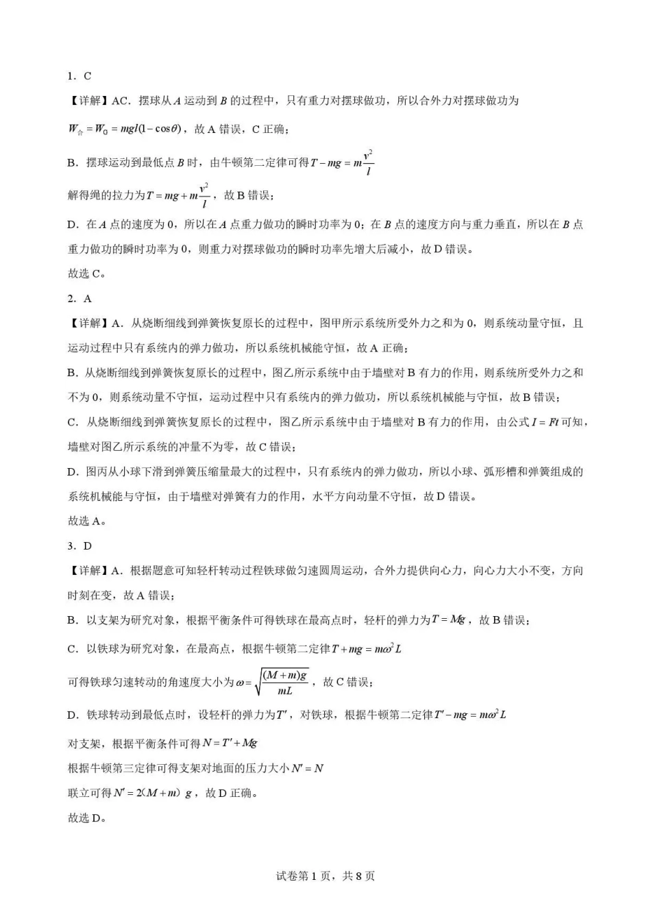 安徽六安第一中学2025-2026学年高一下学期7月期末物理解析.pdf_第1页