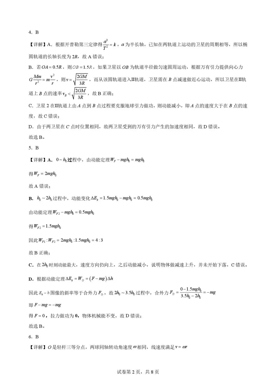安徽六安第一中学2025-2026学年高一下学期7月期末物理解析.pdf_第2页