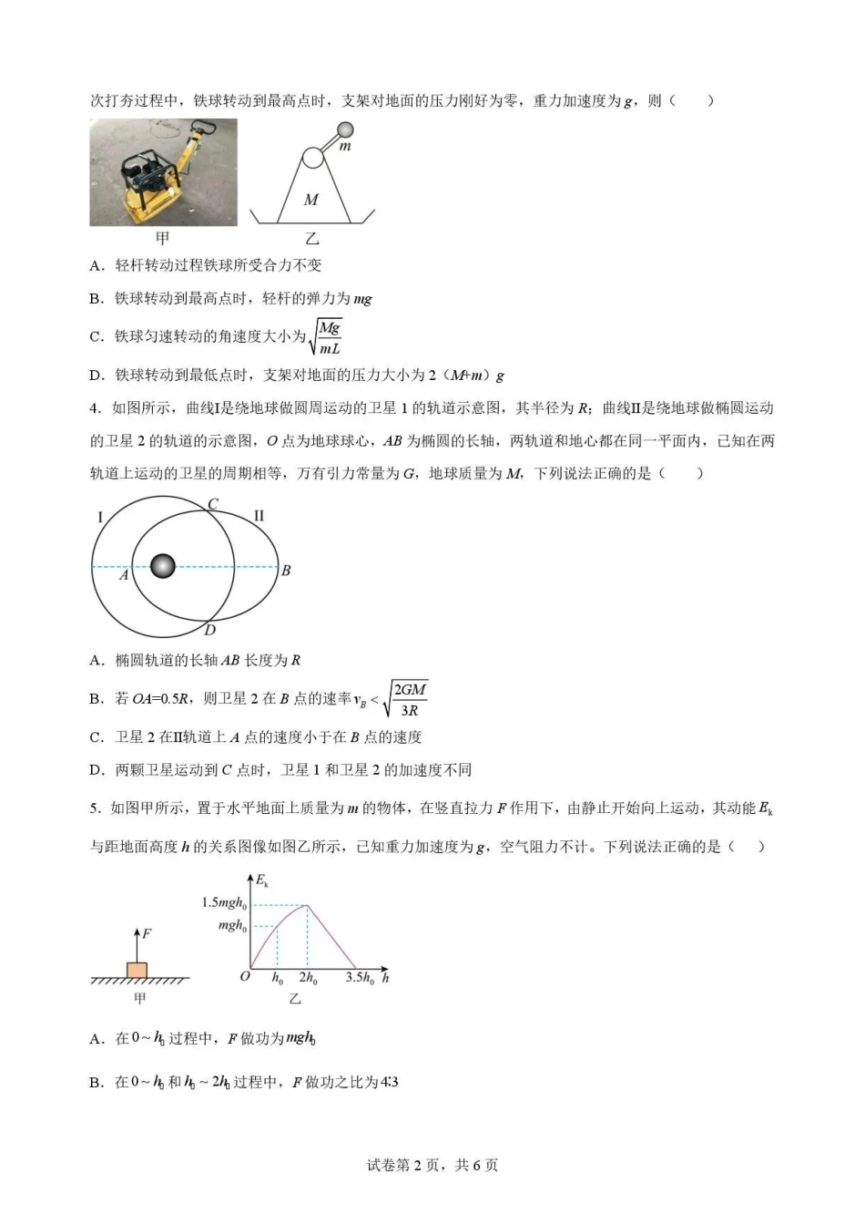 安徽六安第一中学2025-2026学年高一下学期7月期末物理试题.pdf_第2页