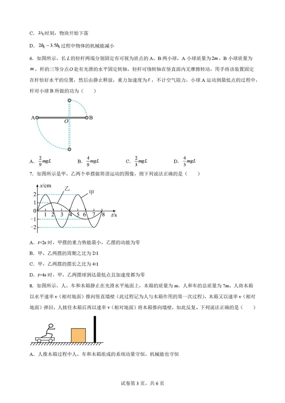 安徽六安第一中学2025-2026学年高一下学期7月期末物理试题.pdf_第3页