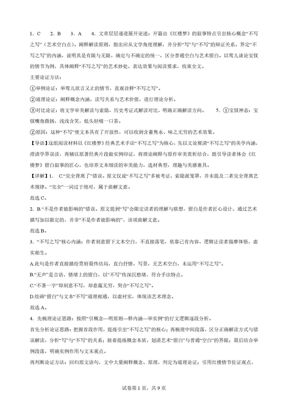 安徽六安第一中学2025-2026学年高一下学期7月期末语文解析.pdf_第1页
