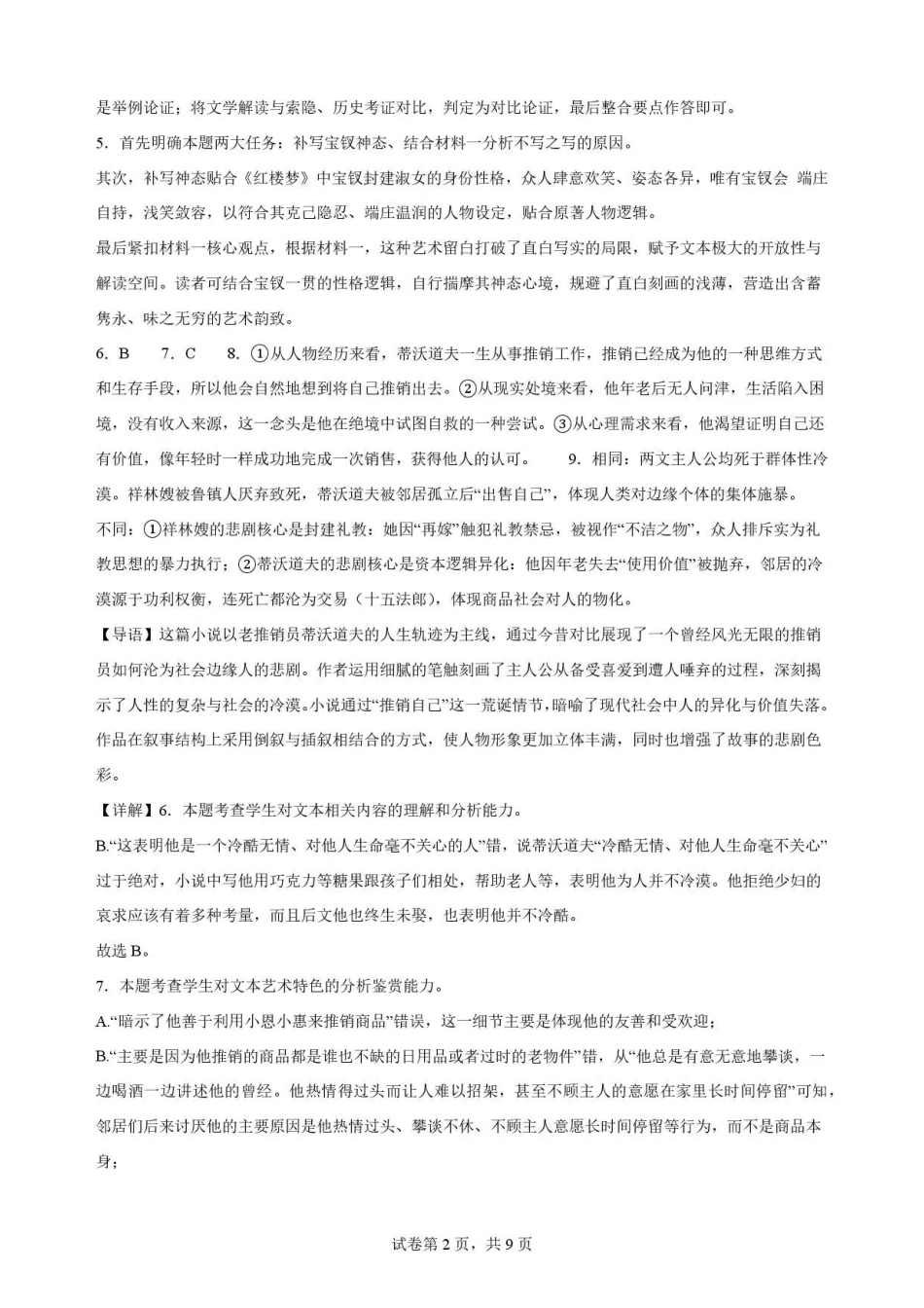 安徽六安第一中学2025-2026学年高一下学期7月期末语文解析.pdf_第2页