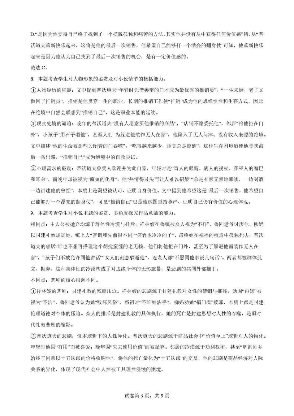 安徽六安第一中学2025-2026学年高一下学期7月期末语文解析.pdf_第3页