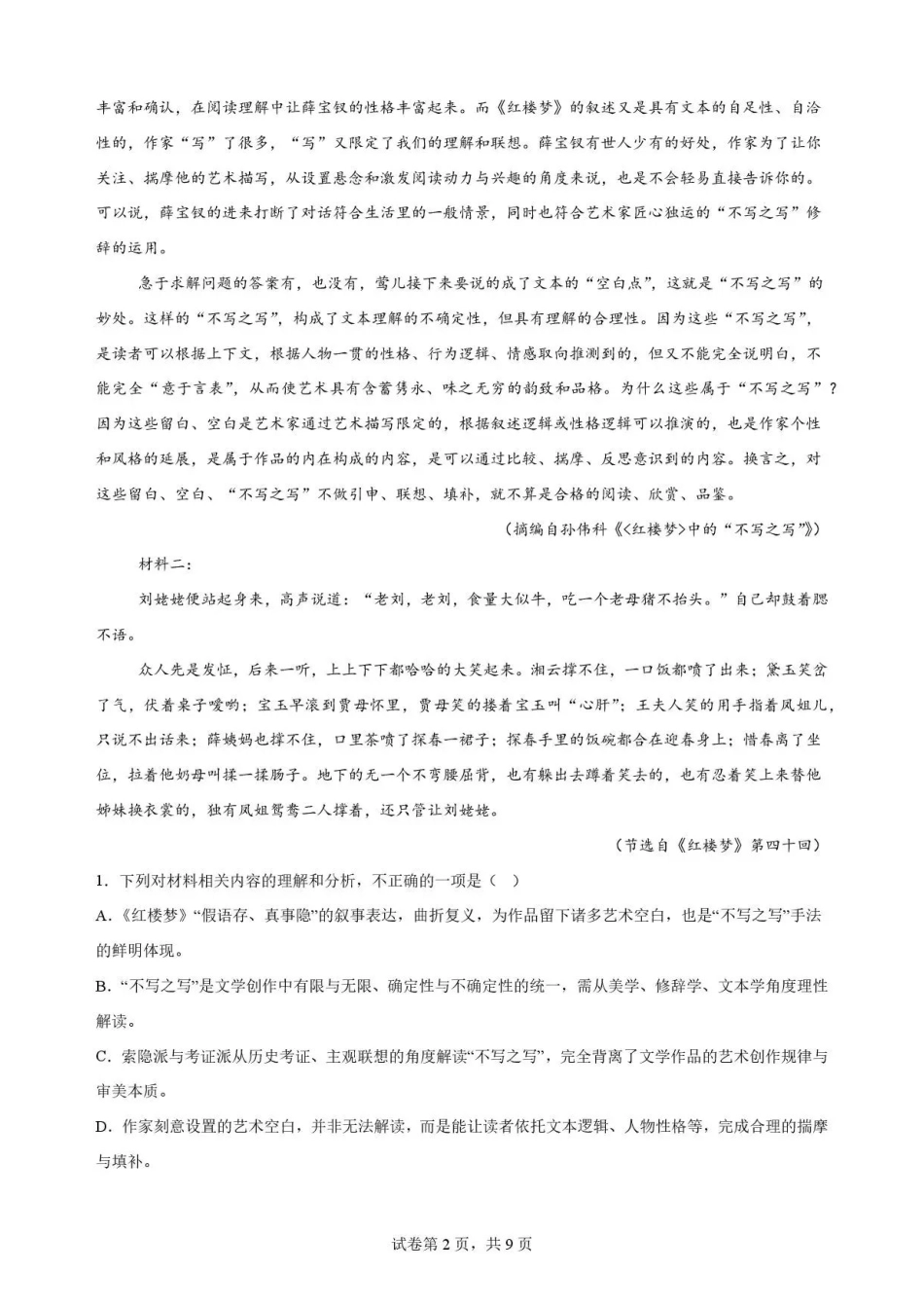 安徽六安第一中学2025-2026学年高一下学期7月期末语文试题.pdf_第2页
