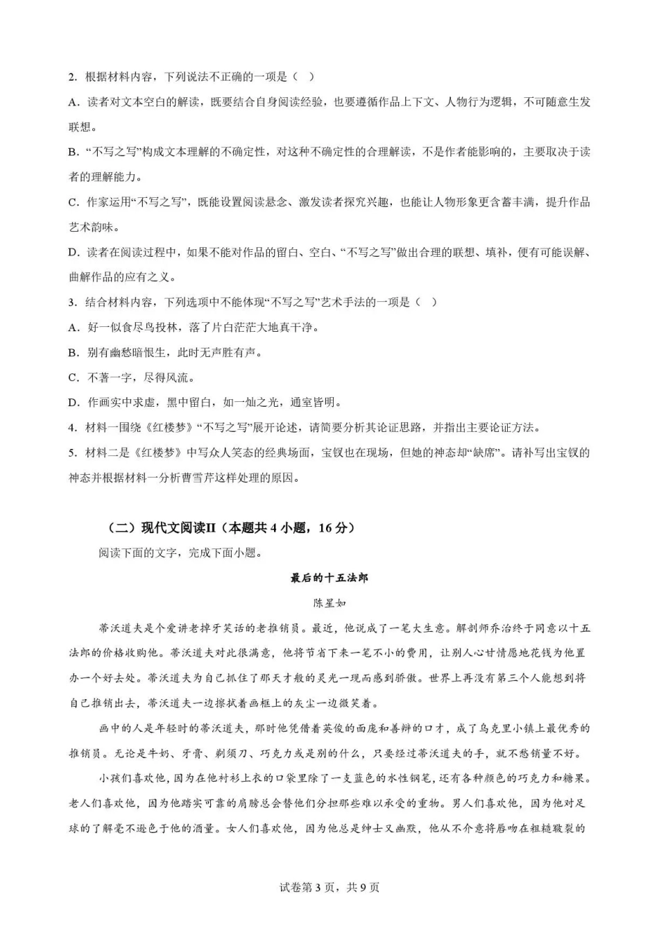 安徽六安第一中学2025-2026学年高一下学期7月期末语文试题.pdf_第3页