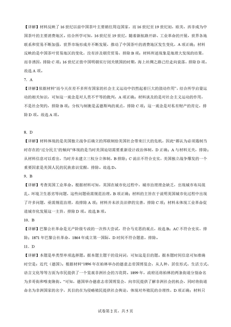 安徽六安第一中学2025-2026学年高一下学期期末考试历史解析.pdf_第2页