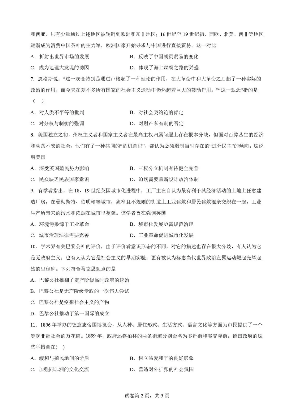 安徽六安第一中学2025-2026学年高一下学期期末考试历史试题.pdf_第2页