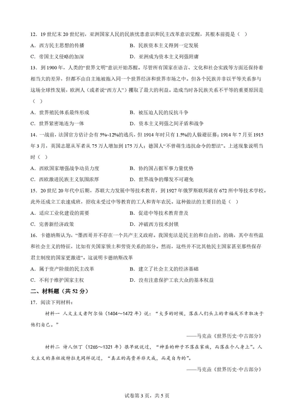 安徽六安第一中学2025-2026学年高一下学期期末考试历史试题.pdf_第3页