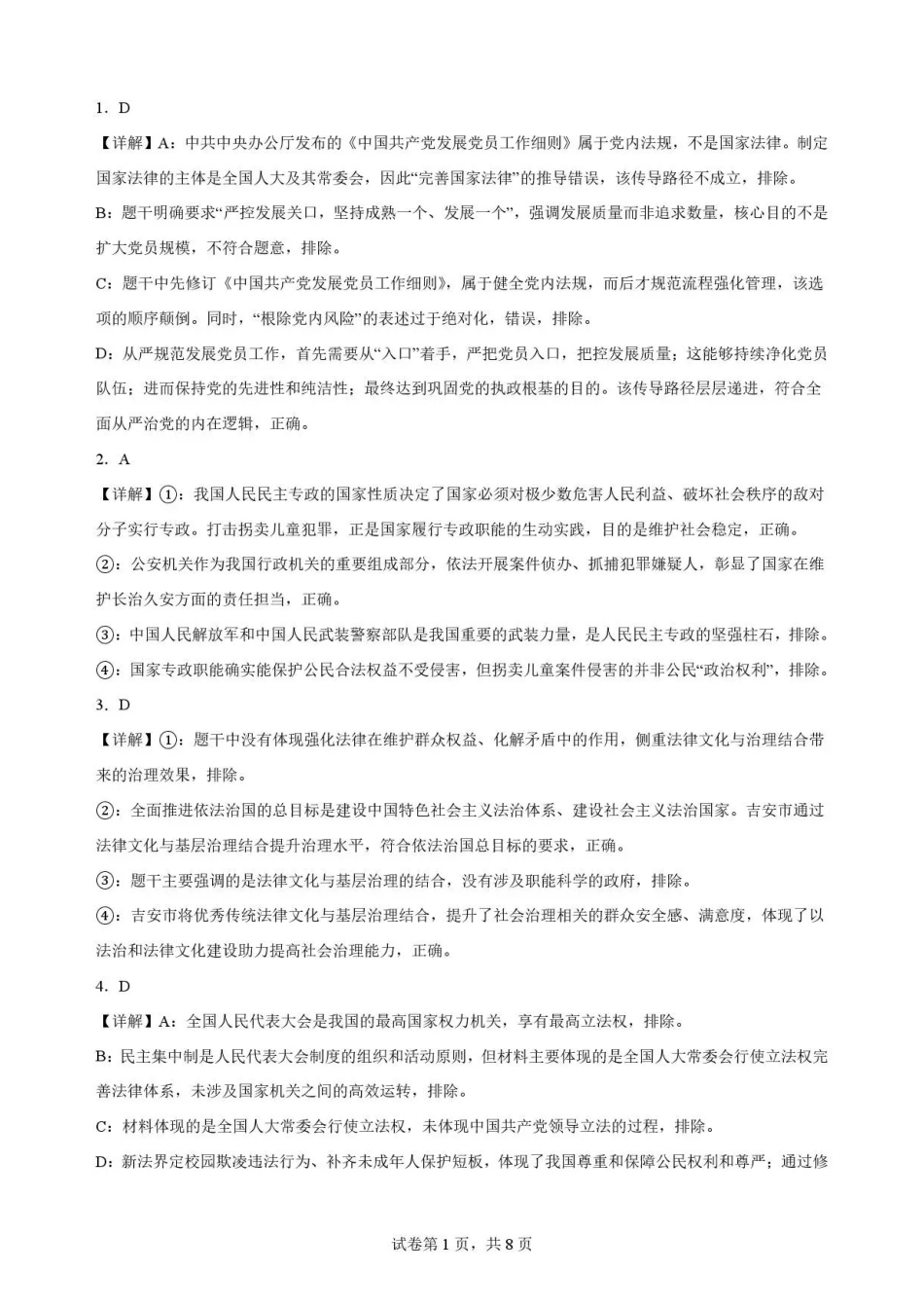 安徽六安第一中学2025-2026学年高一下学期期末考试政治解析.pdf_第1页