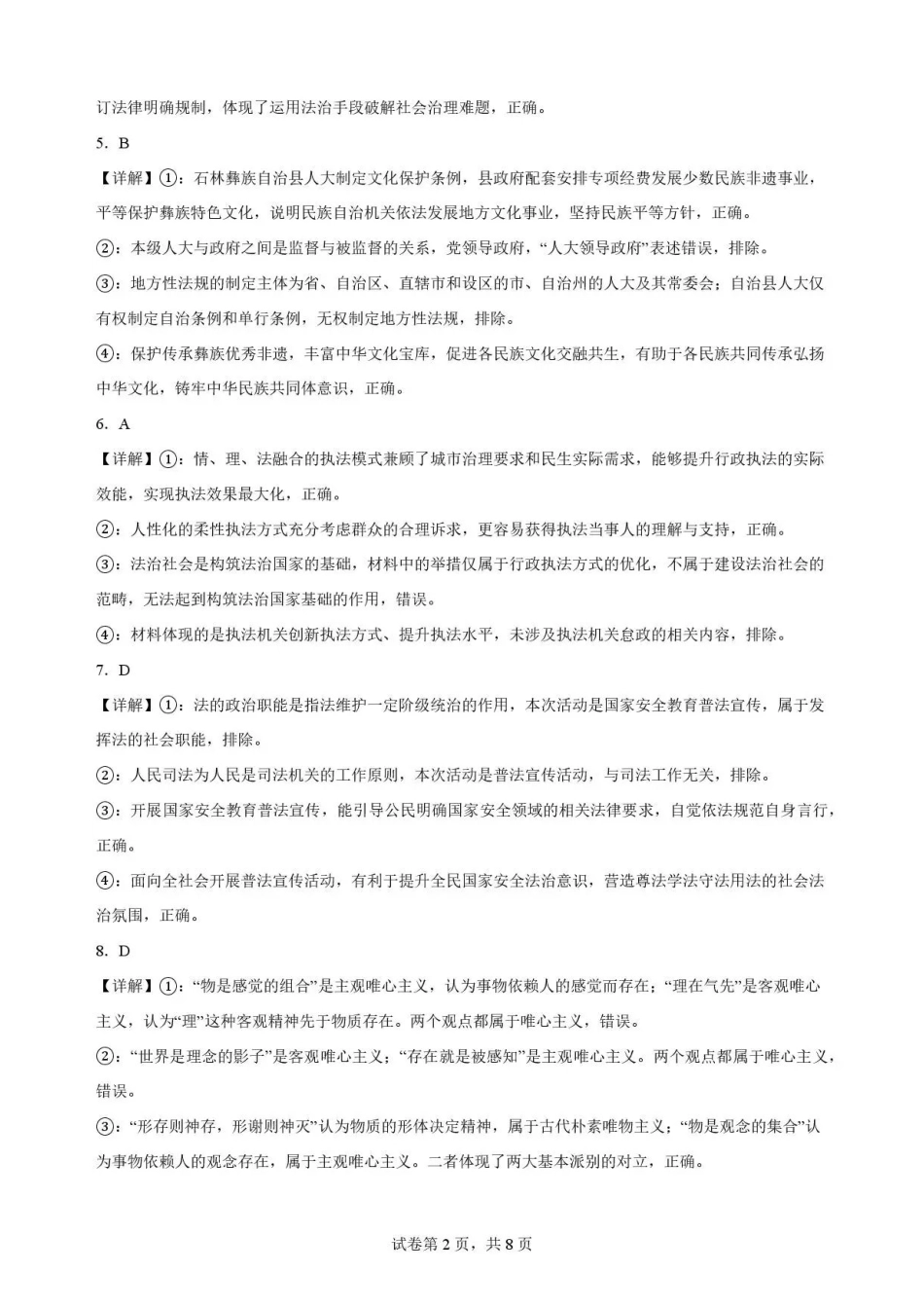 安徽六安第一中学2025-2026学年高一下学期期末考试政治解析.pdf_第2页