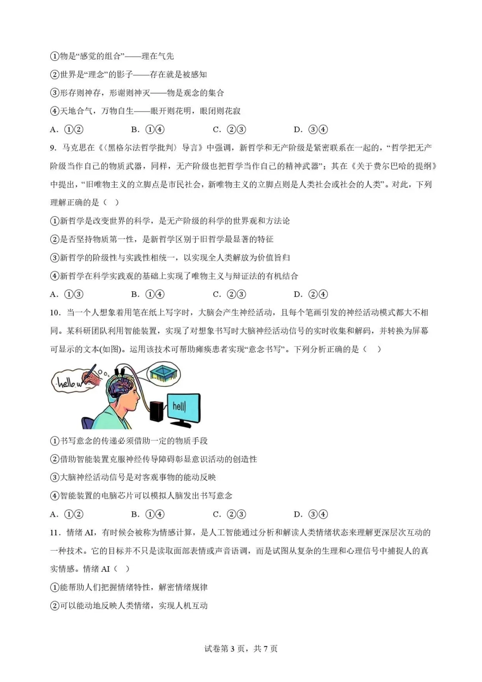 安徽六安第一中学2025-2026学年高一下学期期末考试政治试题.pdf_第3页