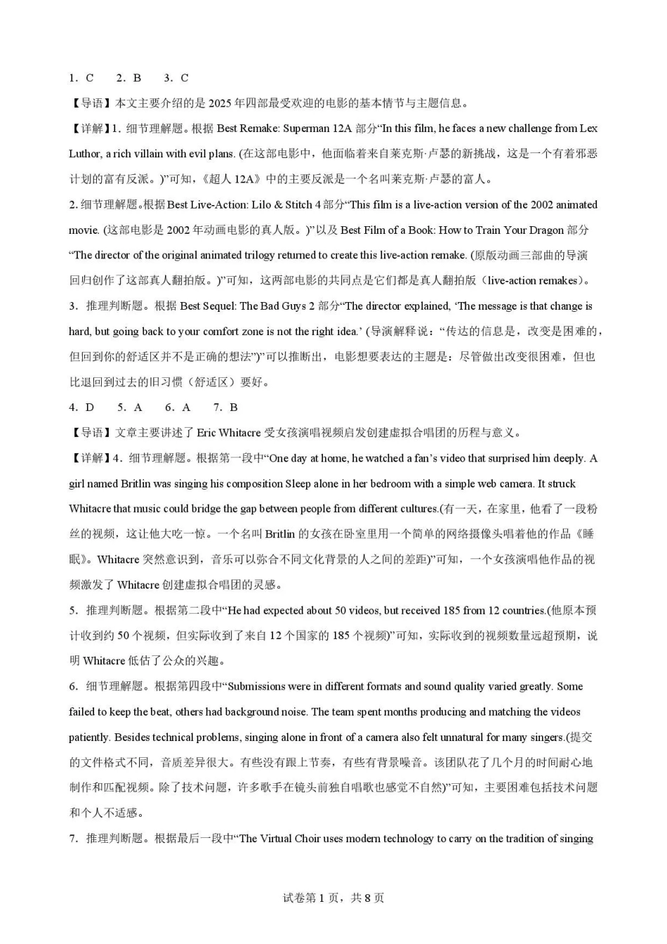 安徽六安第一中学2025-2026学年高一下学期期末英语解析.pdf_第1页
