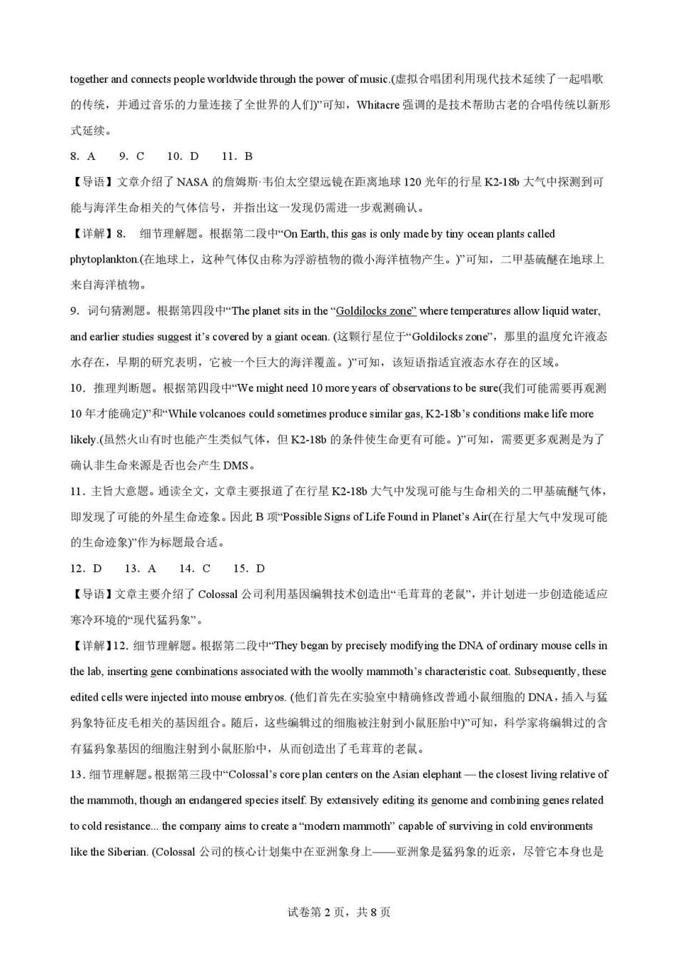 安徽六安第一中学2025-2026学年高一下学期期末英语解析.pdf_第2页