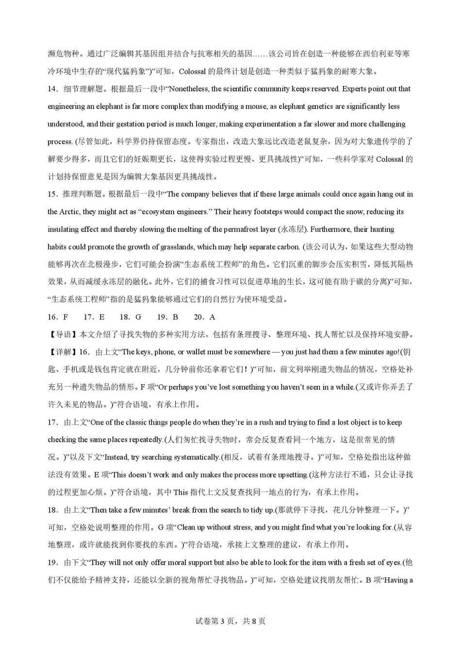 安徽六安第一中学2025-2026学年高一下学期期末英语解析.pdf_第3页